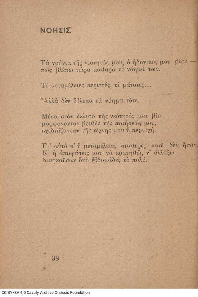 15 x 12 εκ. 62 σ. + 2 σ. χ.α., όπου στο εξώφυλλο η τιμή του βιβλίου «ΔΥΟ ΦΡΑΓΚΑ